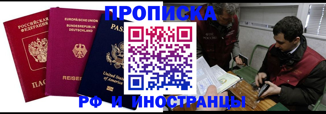 прописка в квартире в Невельске