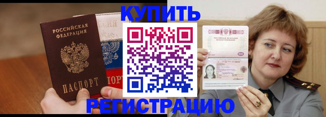 временная регистрация надежно в Невельске